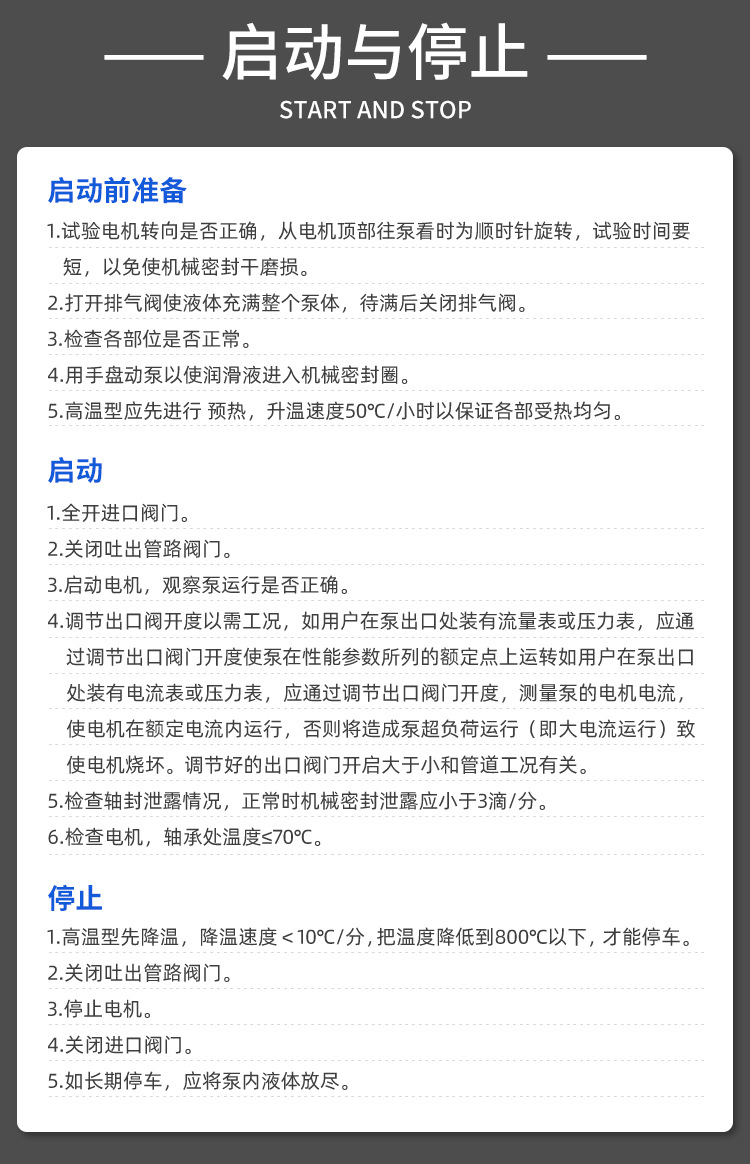 單螺桿泵啟動和停止注意事項
