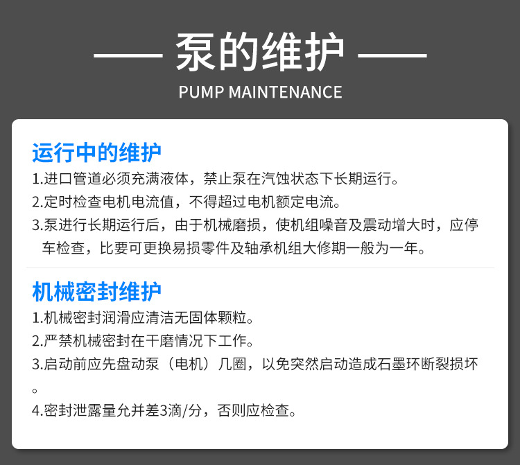 單螺桿泵維護(hù)及保養(yǎng)