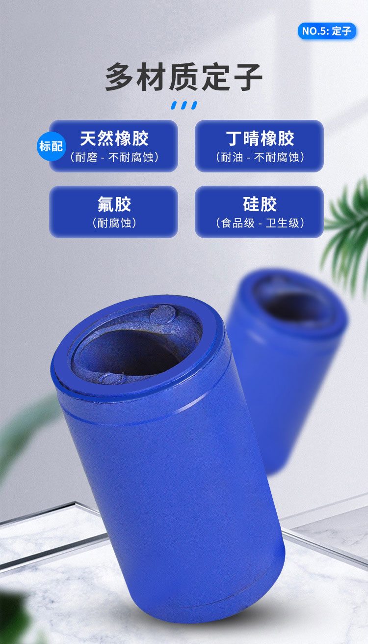 多材質(zhì)定子可選